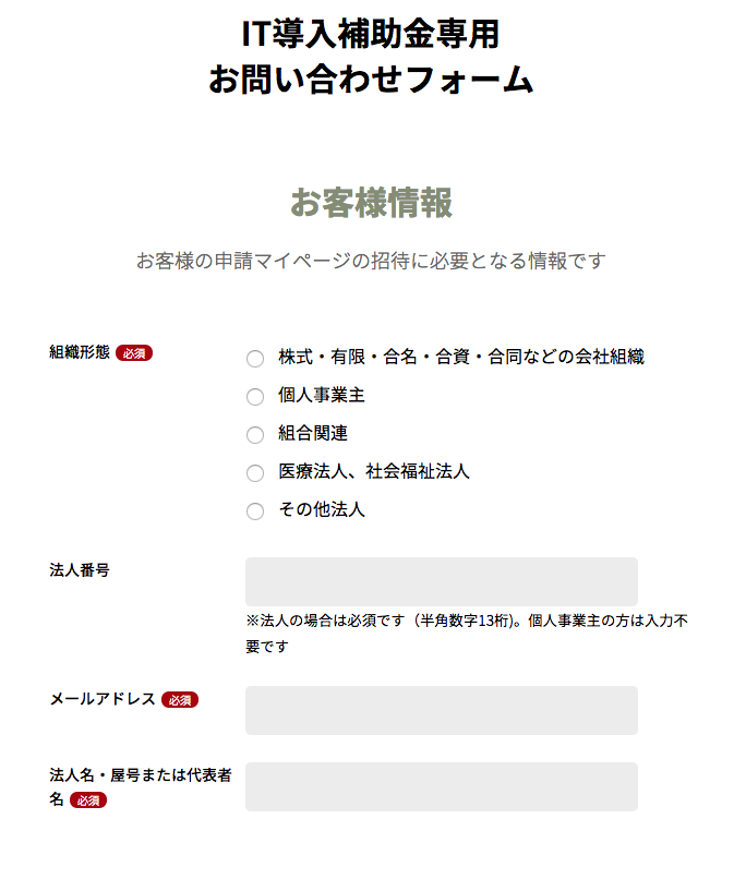 診断ツールとセキュリティアクションへの宣言が終わったら It導入補助金