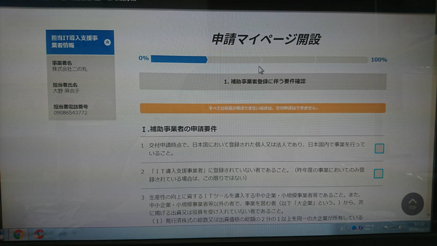 申請マイページの開設 It導入補助金