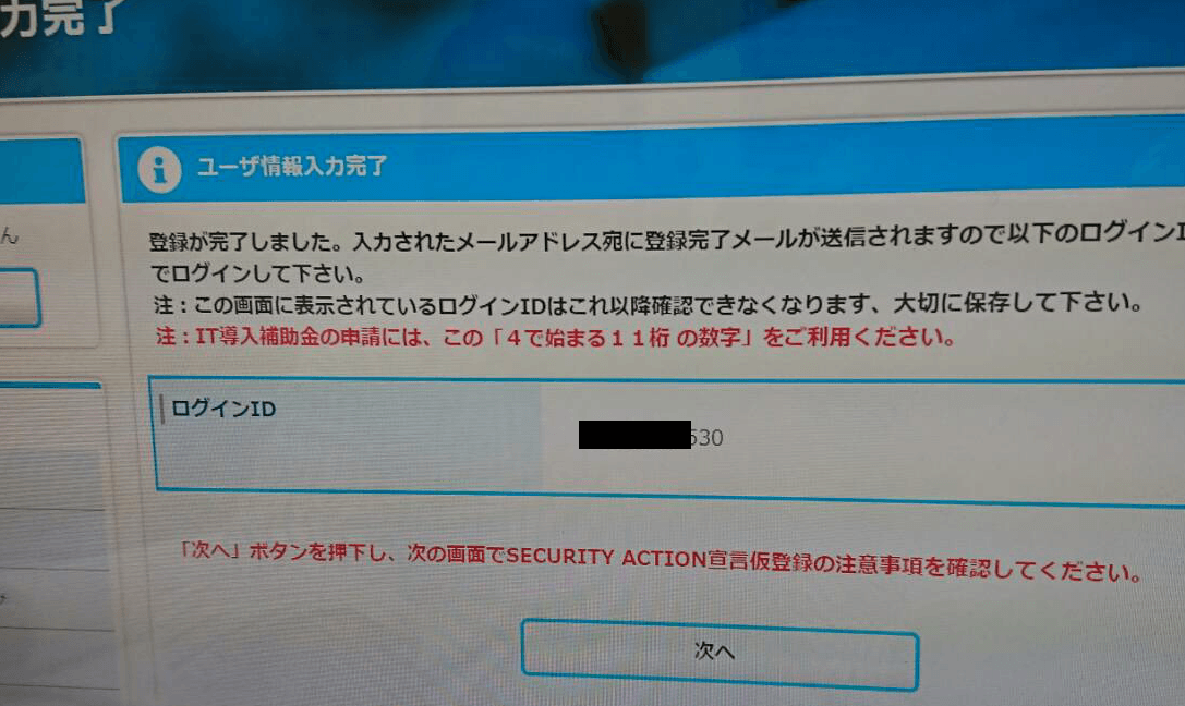 診断ツールとセキュリティアクションへの宣言が終わったら It導入補助金